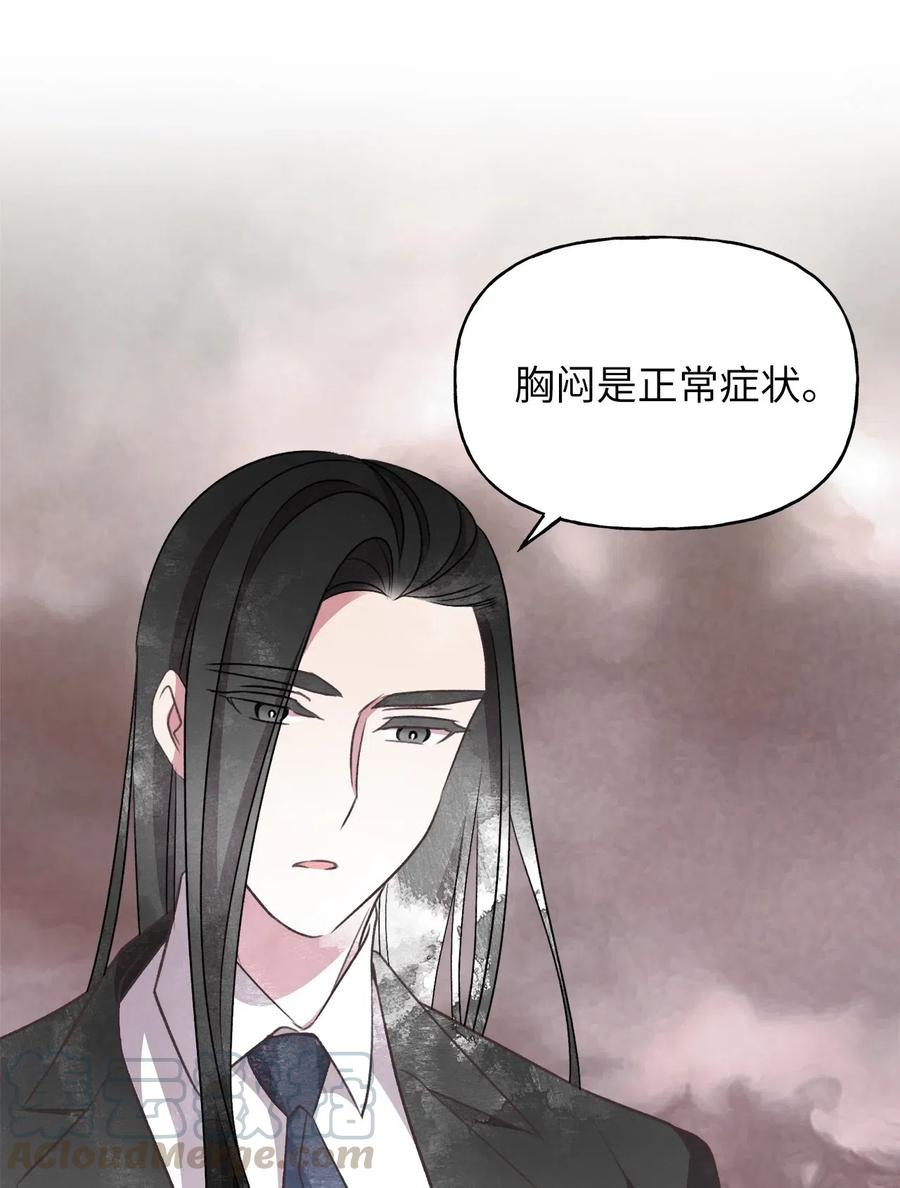 🍘我加热了魔王的冷血 52 解药就是毒药 第31页