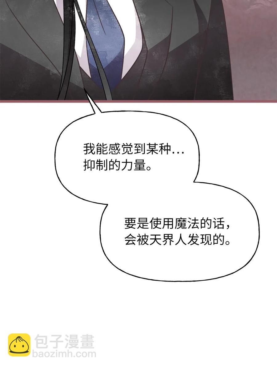 🍘我加热了魔王的冷血 52 解药就是毒药 第32页