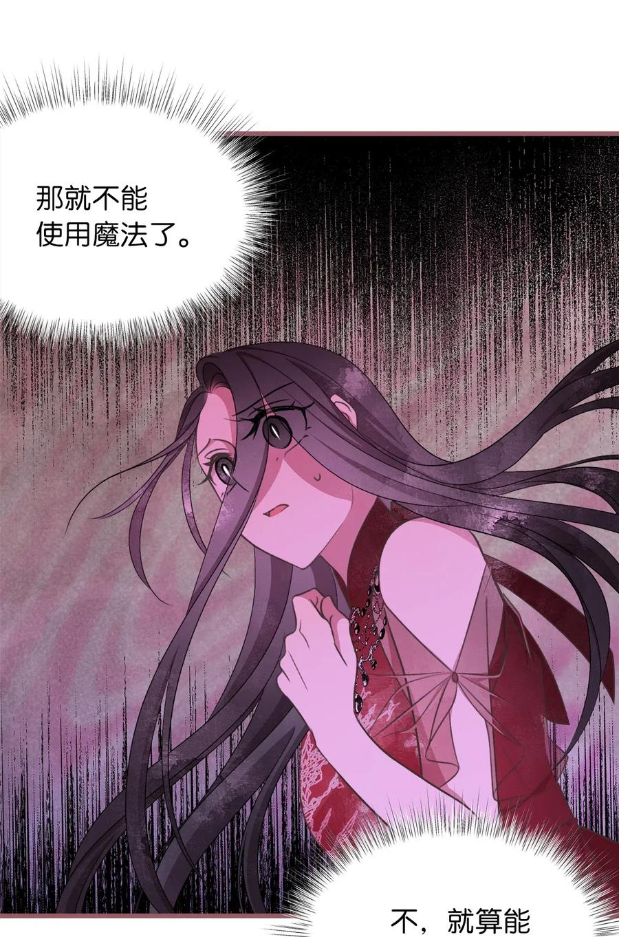 🍘我加热了魔王的冷血 52 解药就是毒药 第33页