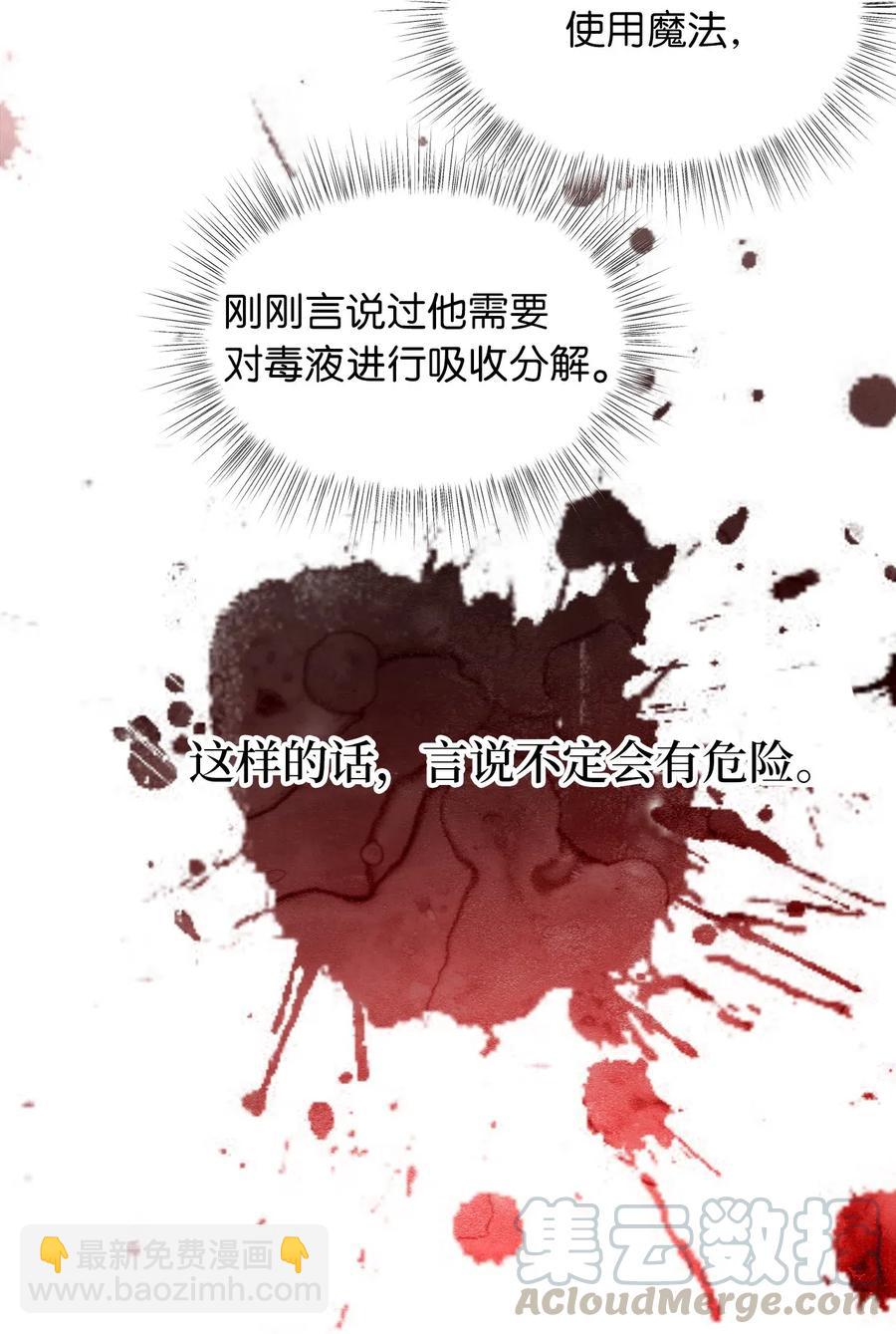 🍘我加热了魔王的冷血 52 解药就是毒药 第34页