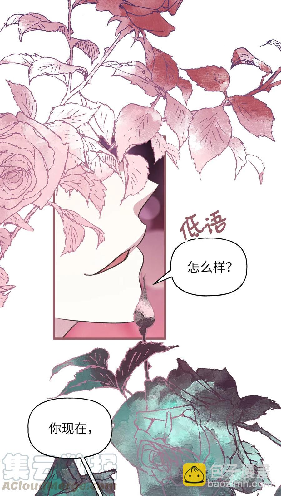 🍘我加热了魔王的冷血 52 解药就是毒药 第4页