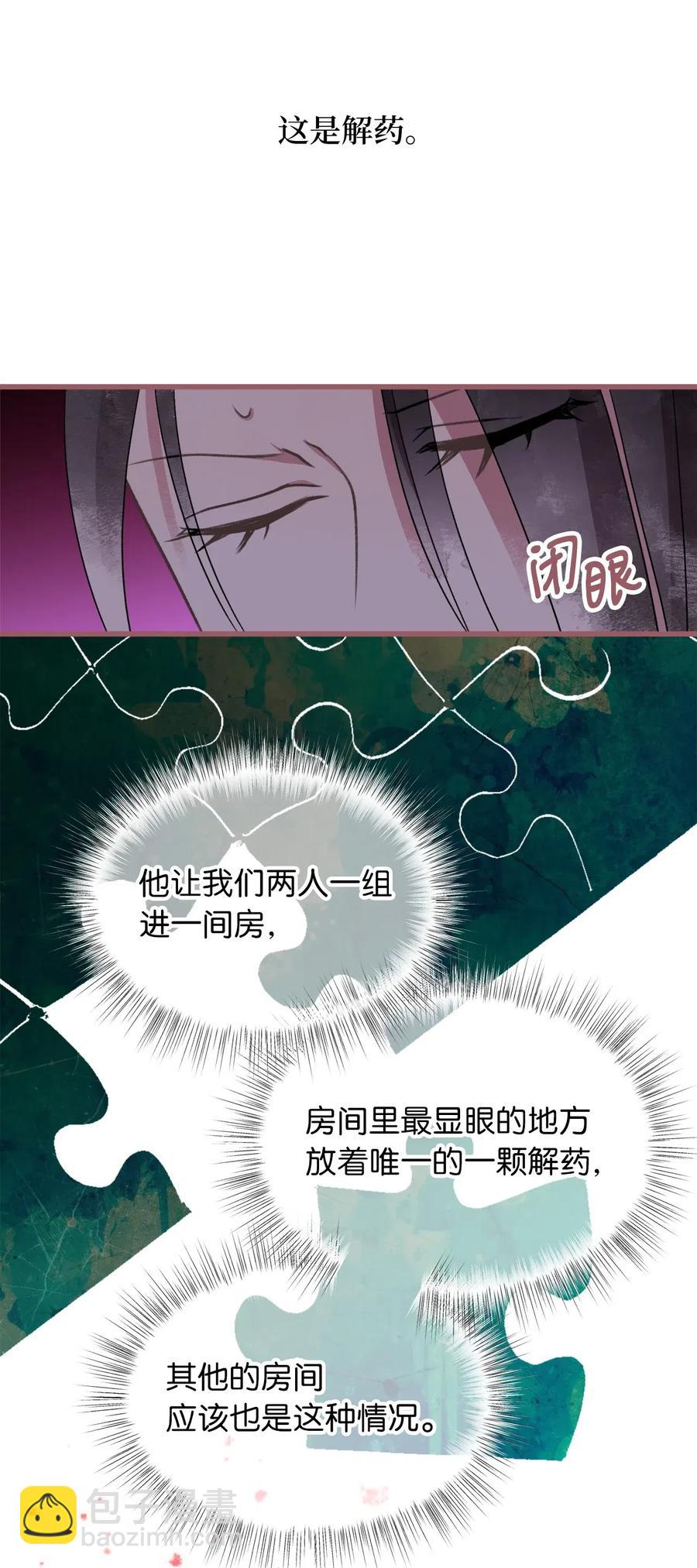 🍘我加热了魔王的冷血 52 解药就是毒药 第42页