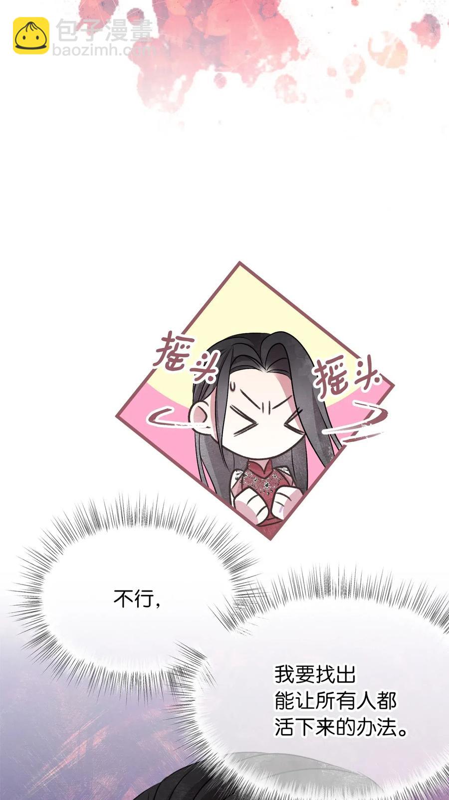 🍘我加热了魔王的冷血 52 解药就是毒药 第44页
