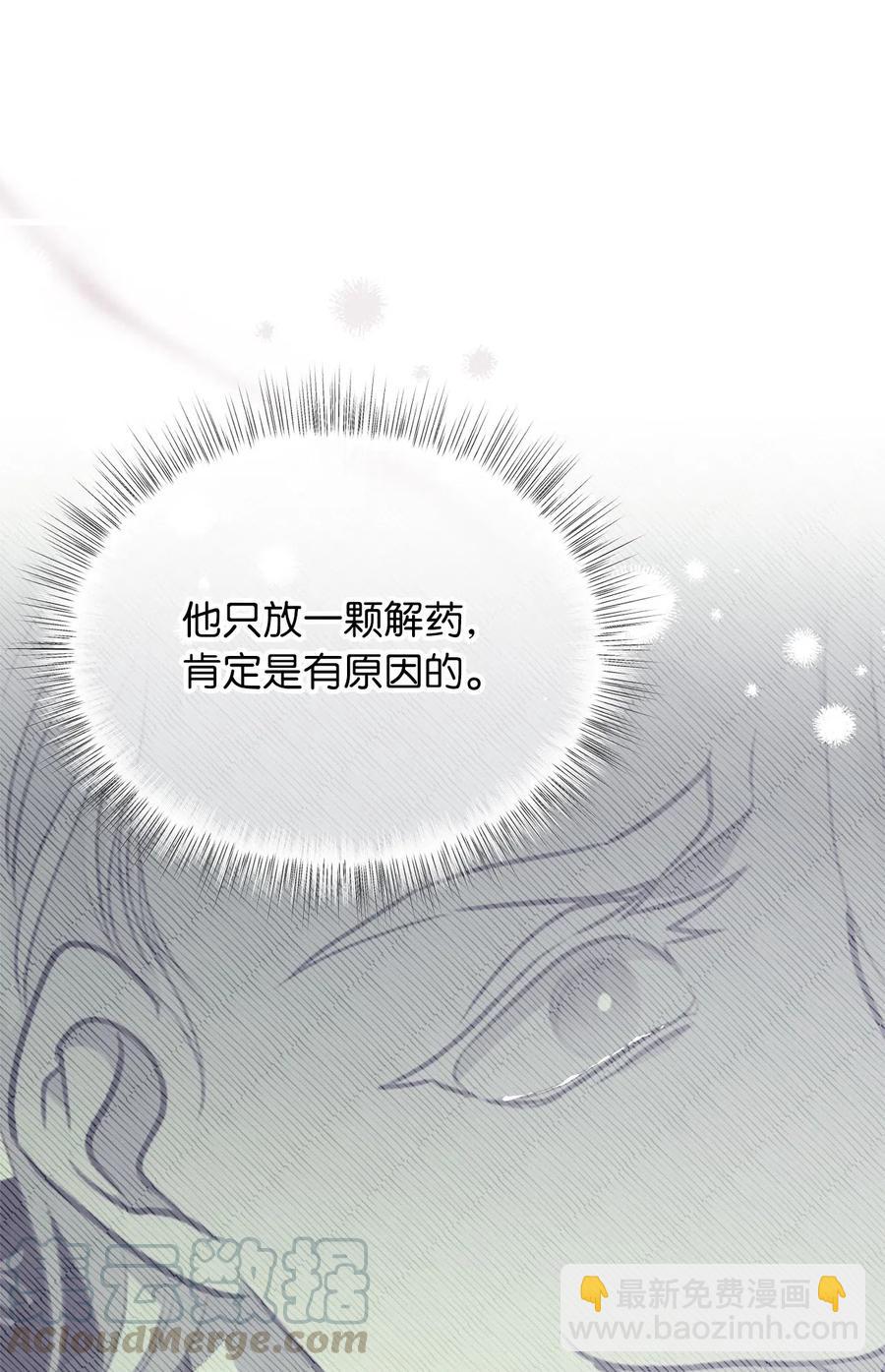 🍘我加热了魔王的冷血 52 解药就是毒药 第46页