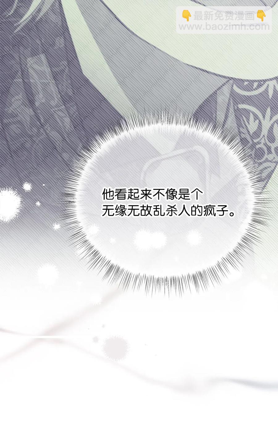 🍘我加热了魔王的冷血 52 解药就是毒药 第47页