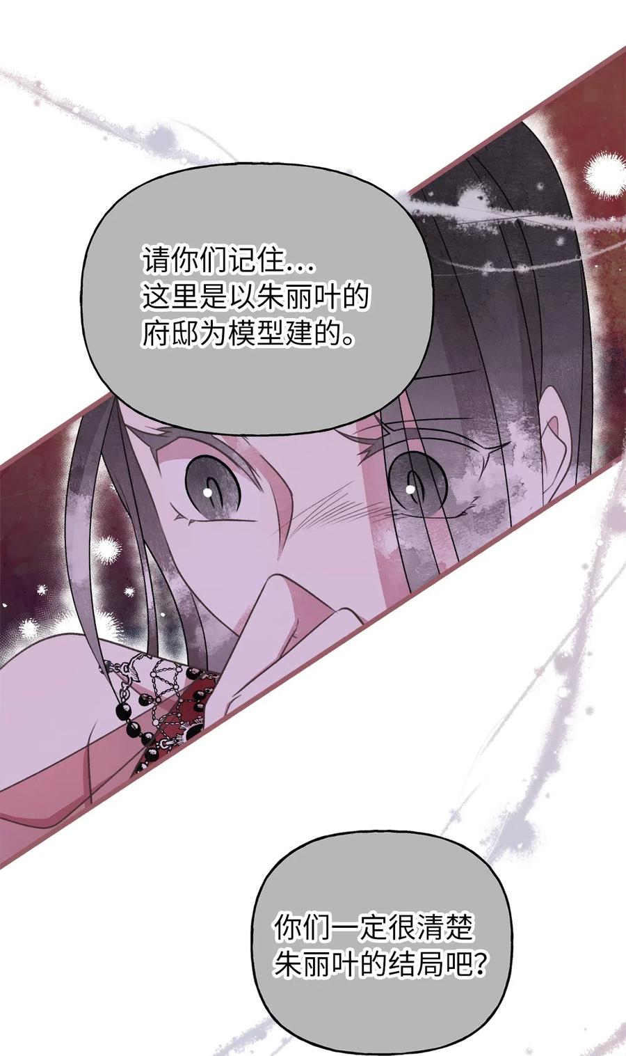 🍘我加热了魔王的冷血 52 解药就是毒药 第48页