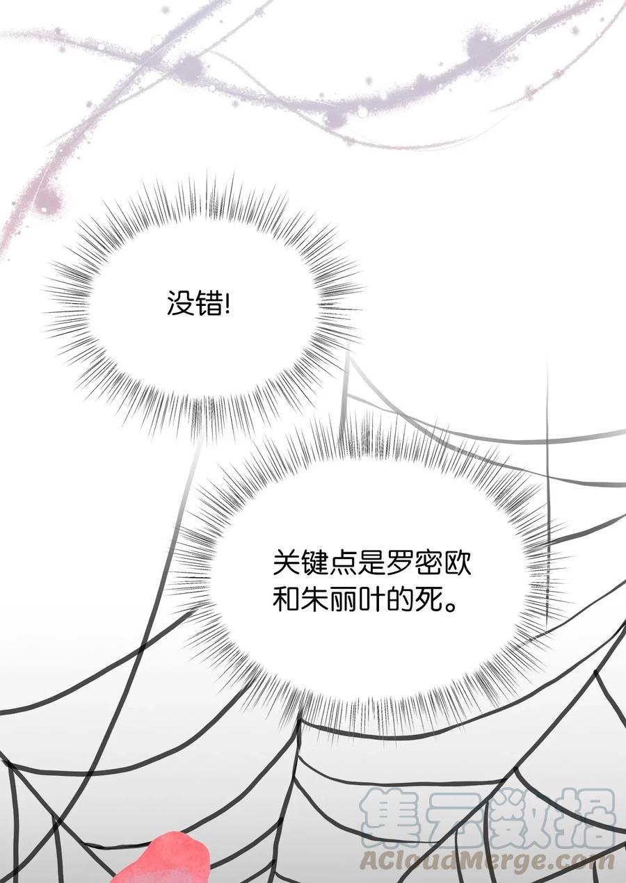 🍘我加热了魔王的冷血 52 解药就是毒药 第49页