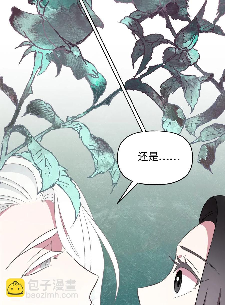 🍘我加热了魔王的冷血 52 解药就是毒药 第5页