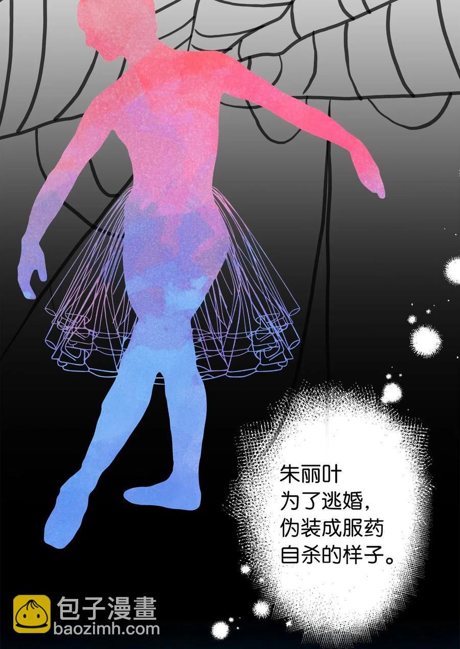 🍘我加热了魔王的冷血 52 解药就是毒药 第50页