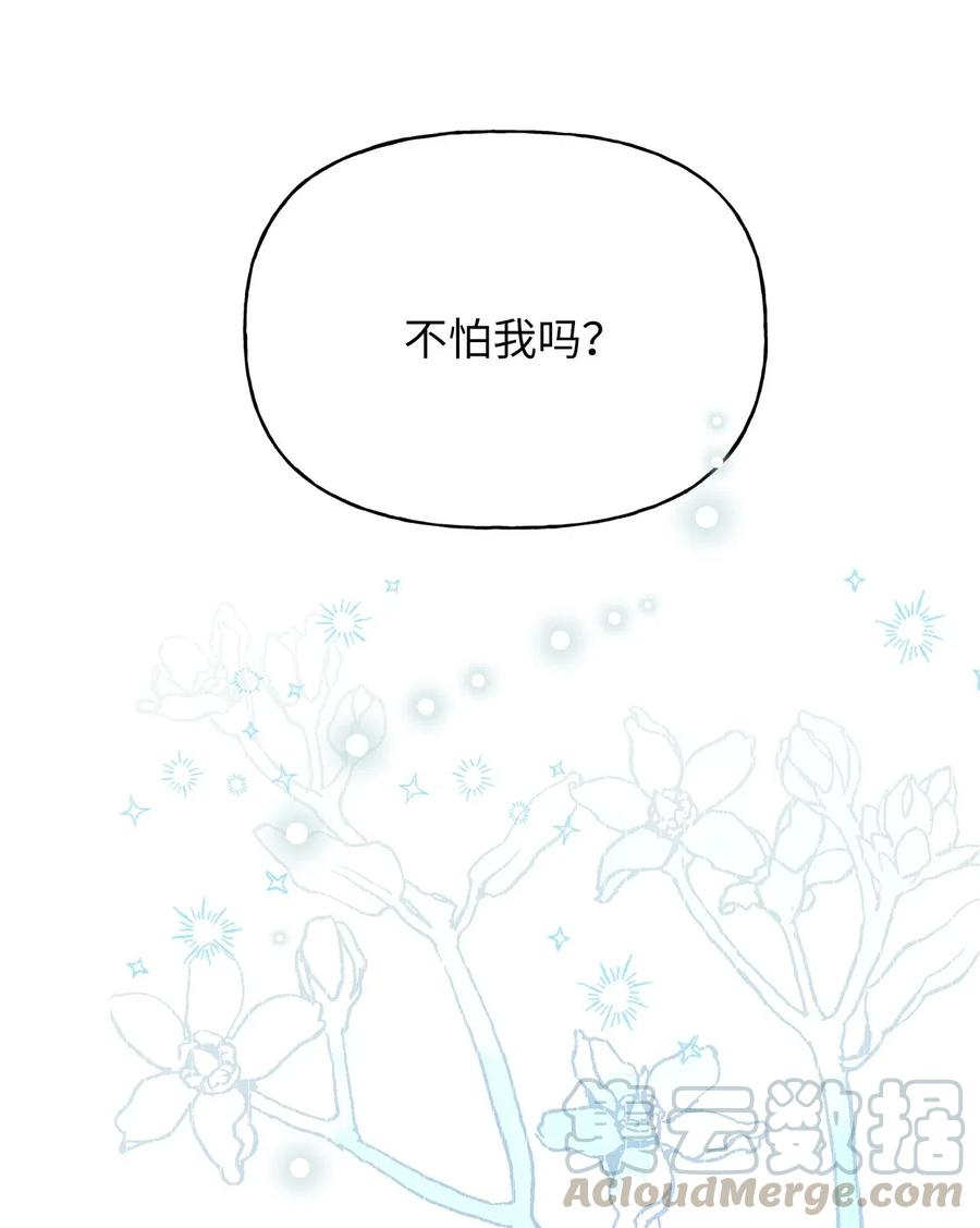 🍘我加热了魔王的冷血 52 解药就是毒药 第7页