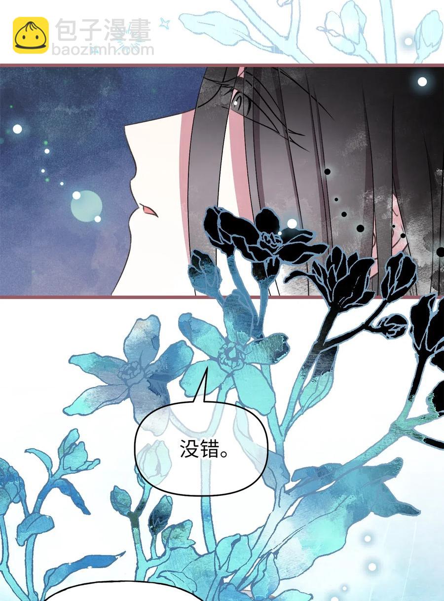 🍘我加热了魔王的冷血 52 解药就是毒药 第8页