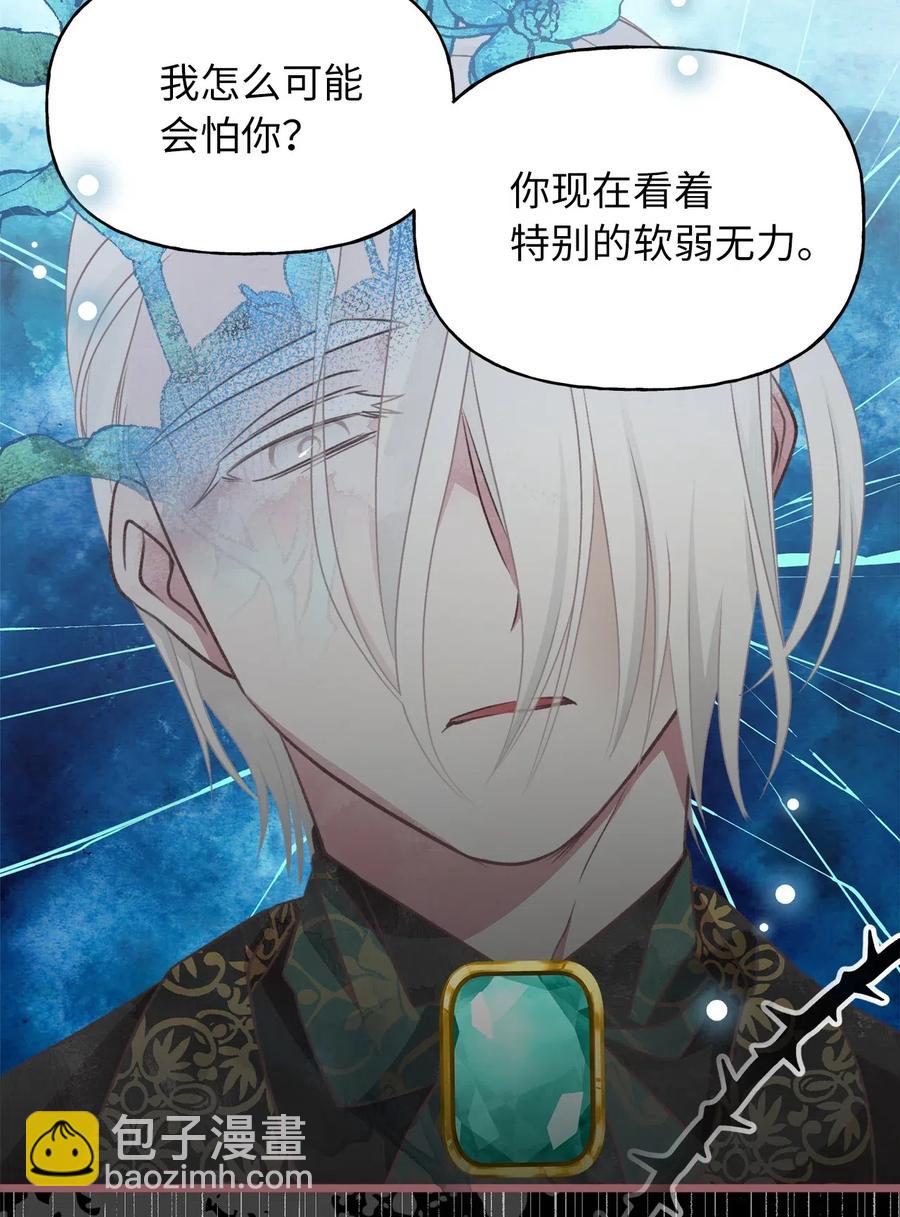 🍘我加热了魔王的冷血 52 解药就是毒药 第9页