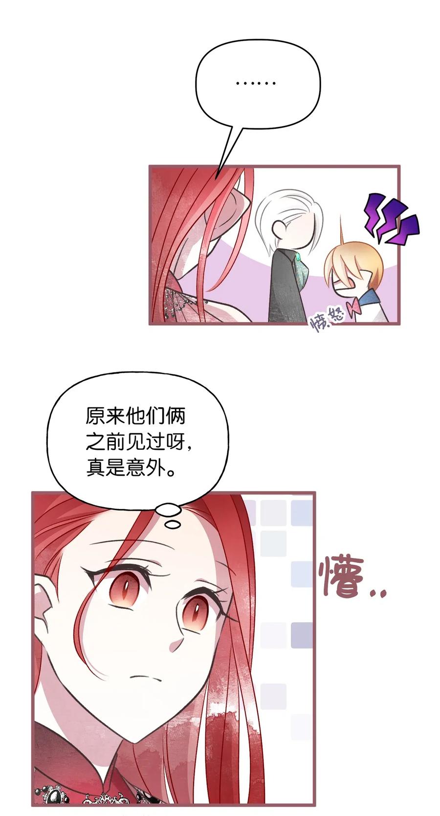 🍘我加热了魔王的冷血 54 伴侣考试的最高得分者？ 第15页