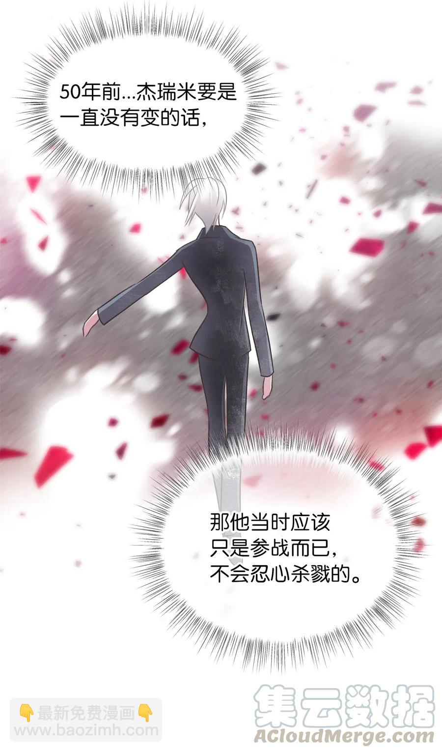 🍘我加热了魔王的冷血 54 伴侣考试的最高得分者？ 第16页