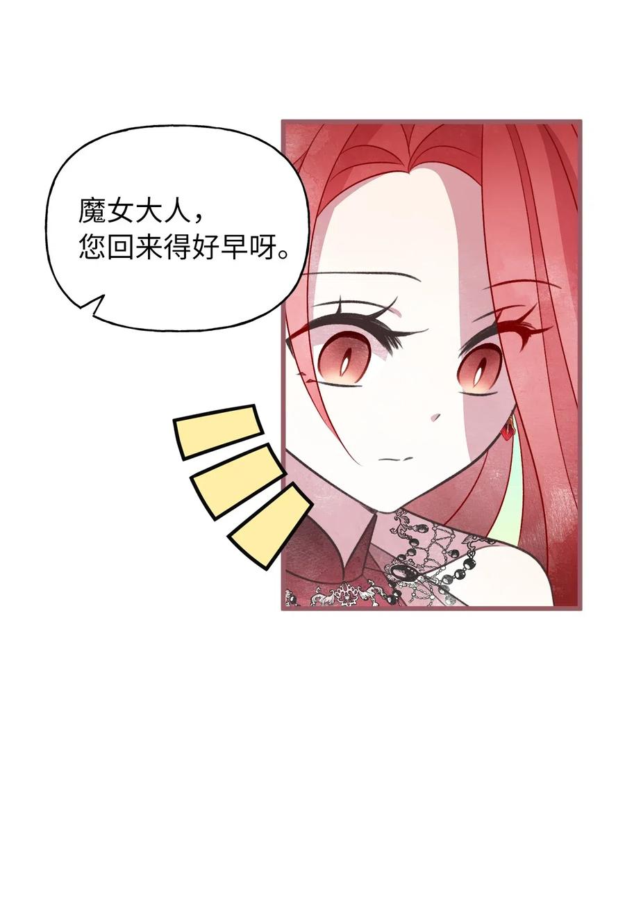 🍘我加热了魔王的冷血 54 伴侣考试的最高得分者？ 第17页