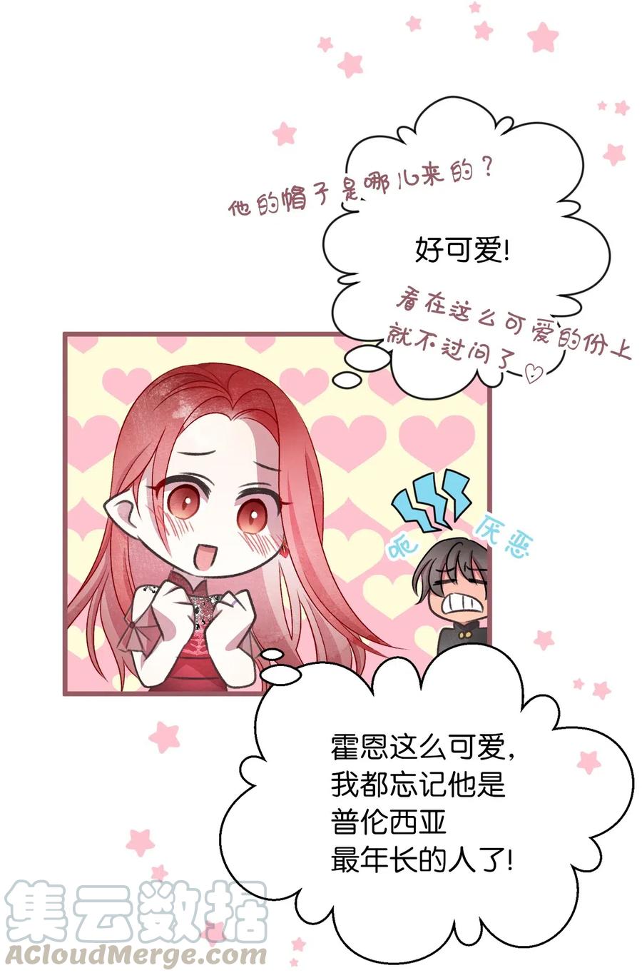 🍘我加热了魔王的冷血 54 伴侣考试的最高得分者？ 第19页