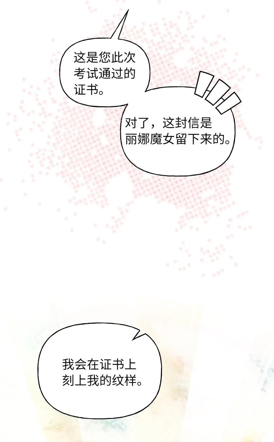 🍘我加热了魔王的冷血 54 伴侣考试的最高得分者？ 第21页