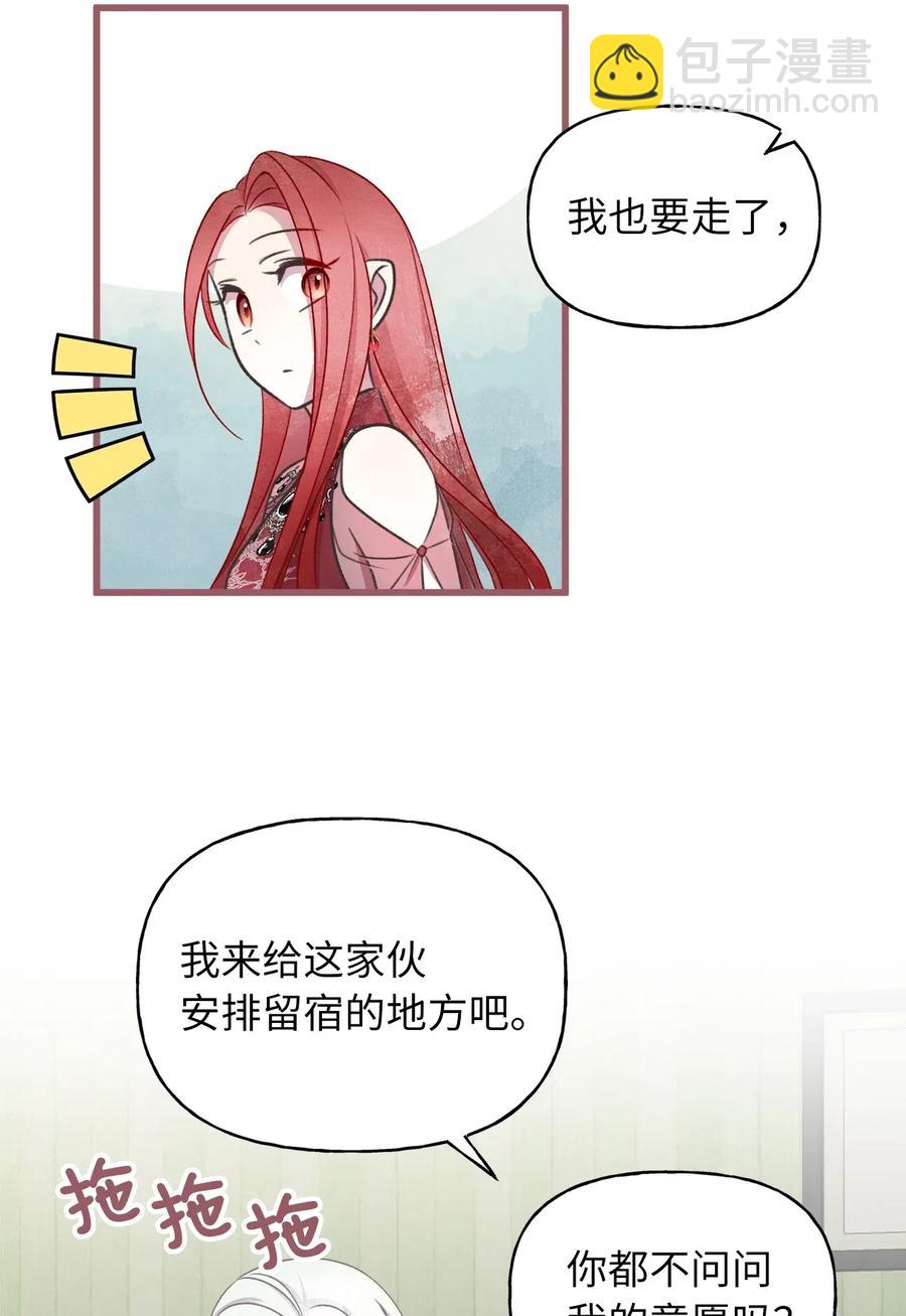 🍘我加热了魔王的冷血 54 伴侣考试的最高得分者？ 第27页