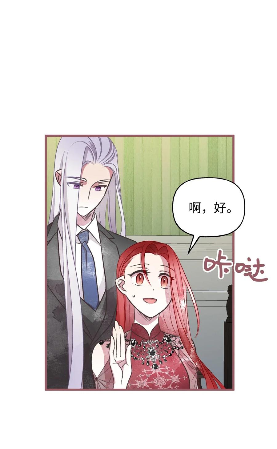 🍘我加热了魔王的冷血 54 伴侣考试的最高得分者？ 第29页