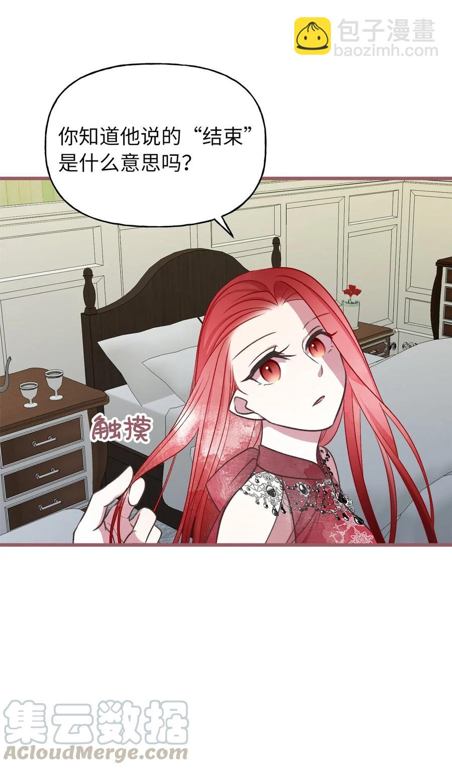 🍘我加热了魔王的冷血 54 伴侣考试的最高得分者？ 第31页