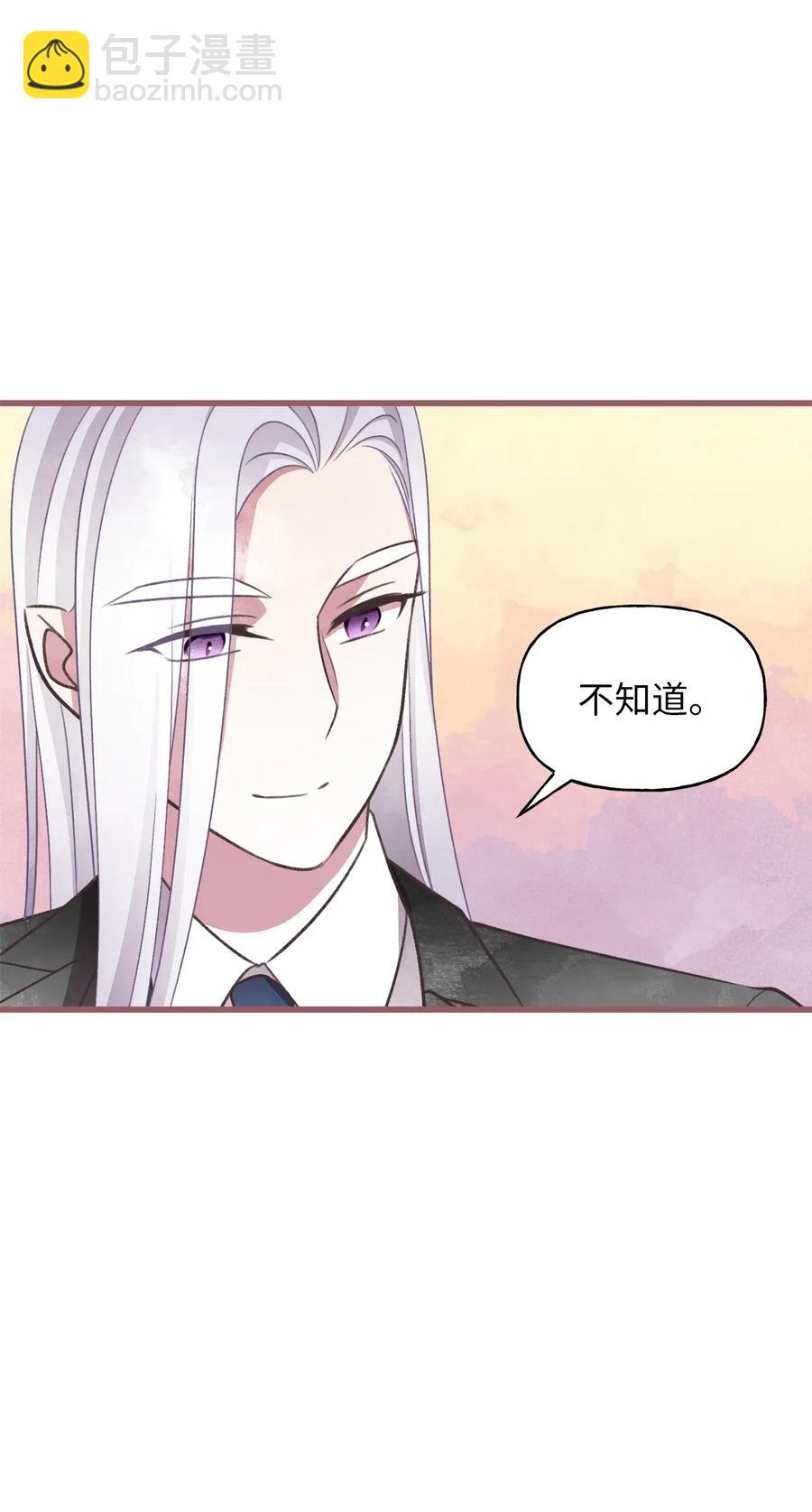 🍘我加热了魔王的冷血 54 伴侣考试的最高得分者？ 第32页