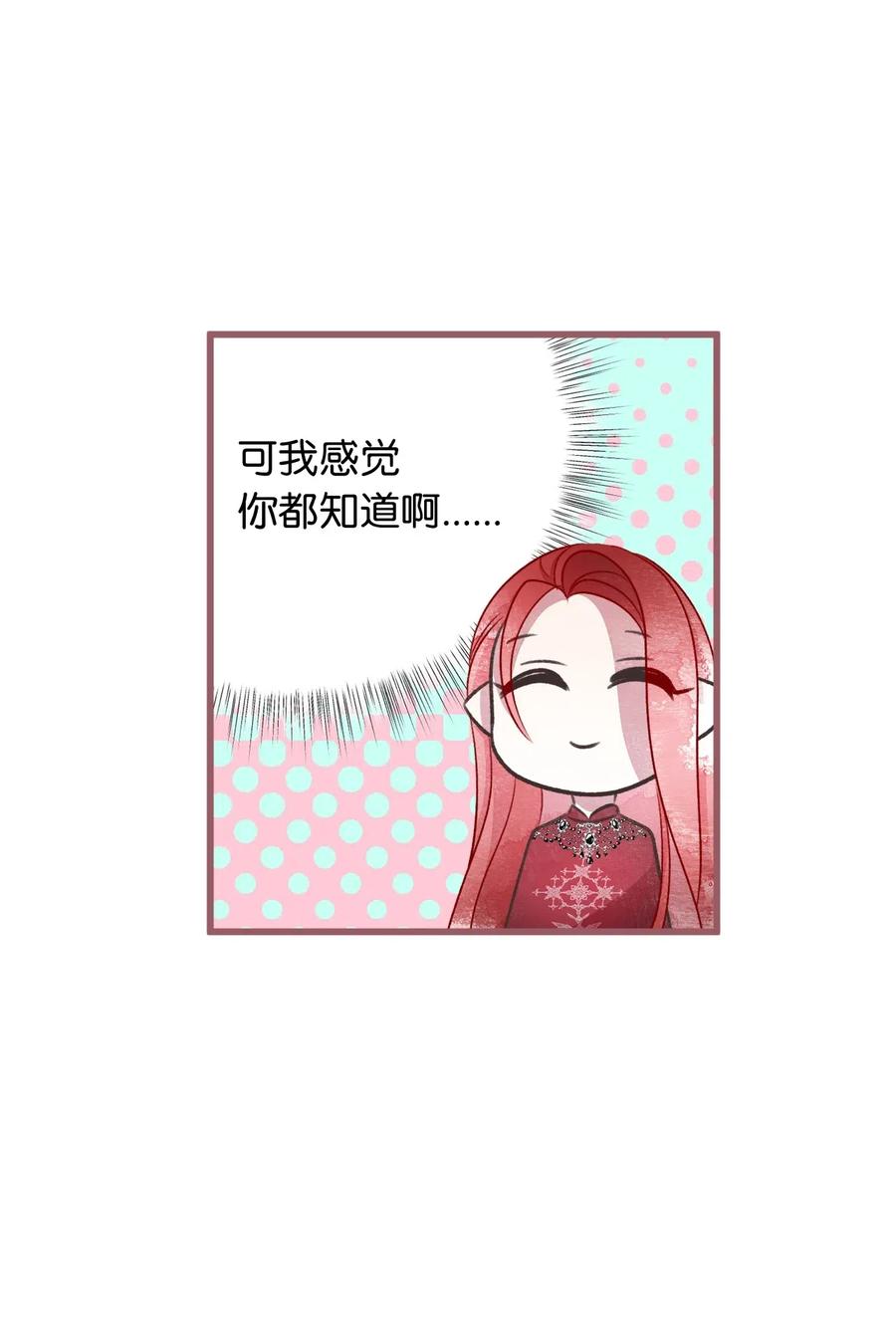 🍘我加热了魔王的冷血 54 伴侣考试的最高得分者？ 第33页