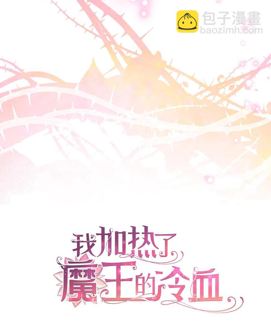 🍘我加热了魔王的冷血 54 伴侣考试的最高得分者？ 第38页