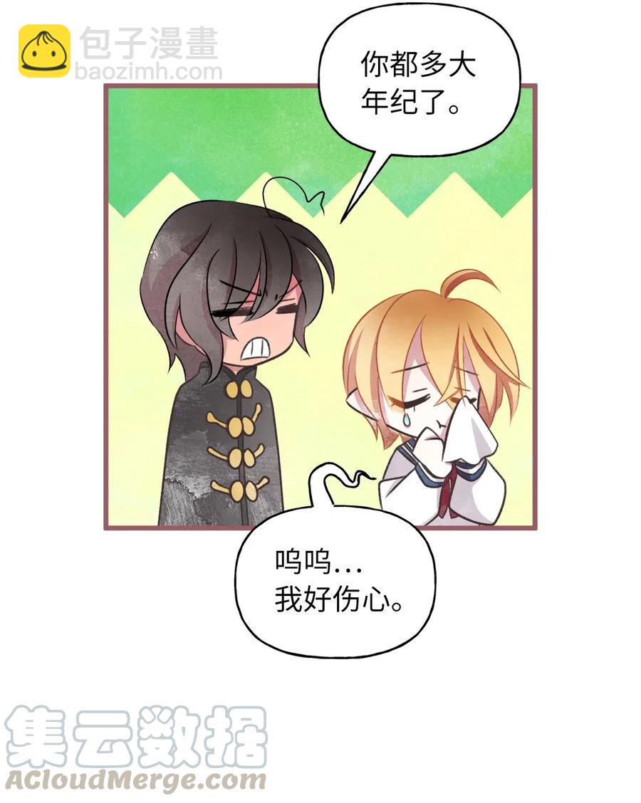 🍘我加热了魔王的冷血 54 伴侣考试的最高得分者？ 第4页