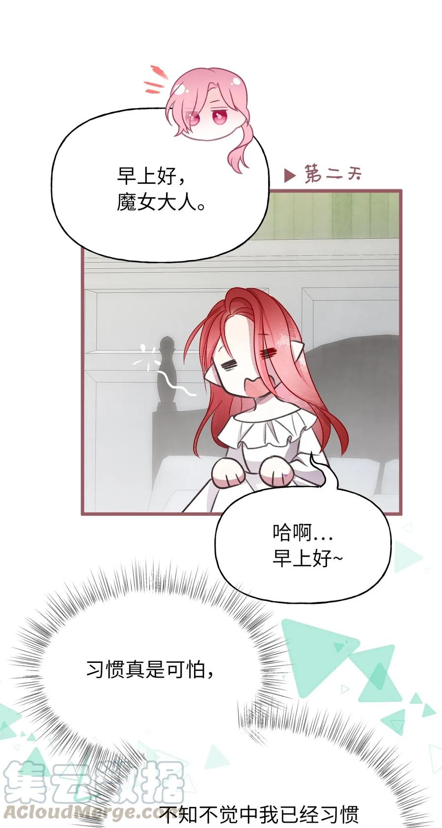 🍘我加热了魔王的冷血 54 伴侣考试的最高得分者？ 第40页