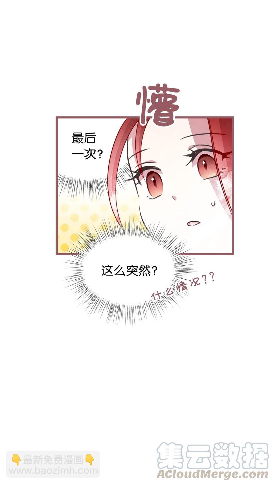 🍘我加热了魔王的冷血 54 伴侣考试的最高得分者？ 第43页