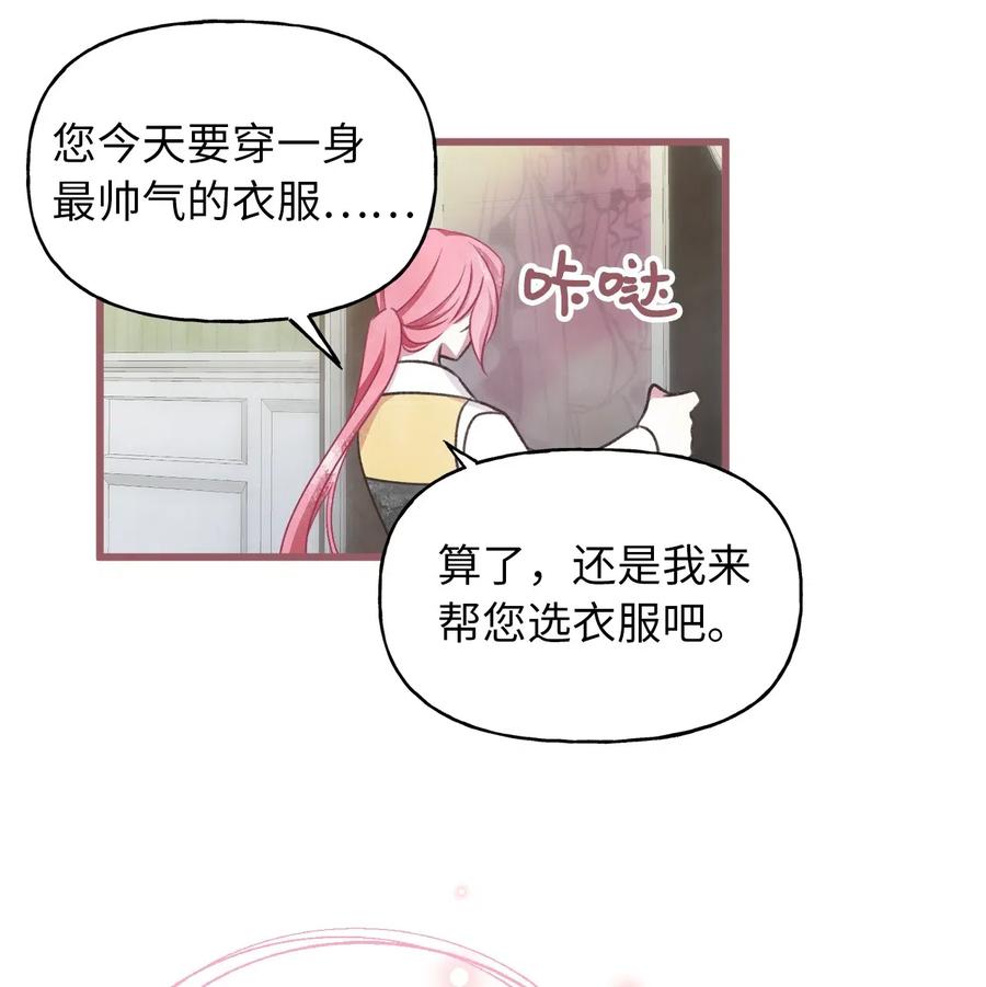 🍘我加热了魔王的冷血 54 伴侣考试的最高得分者？ 第44页