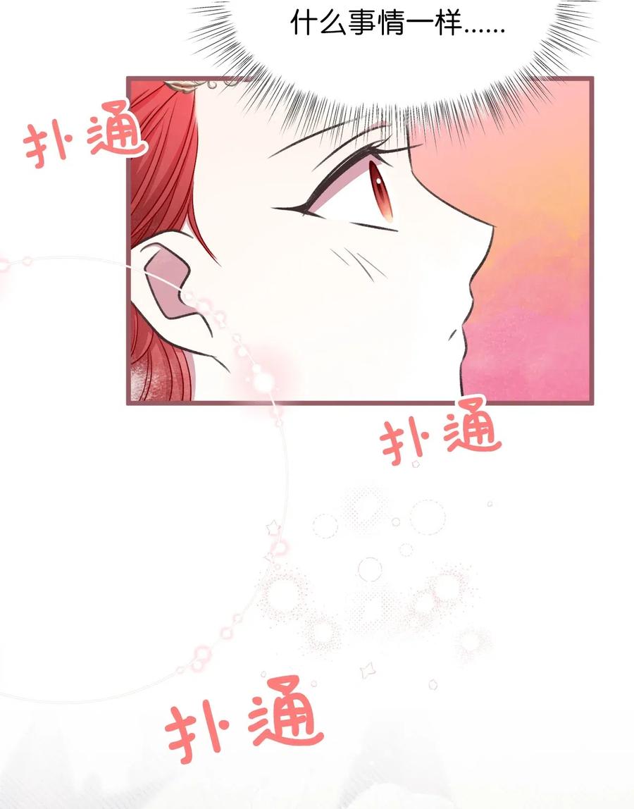 🍘我加热了魔王的冷血 54 伴侣考试的最高得分者？ 第48页