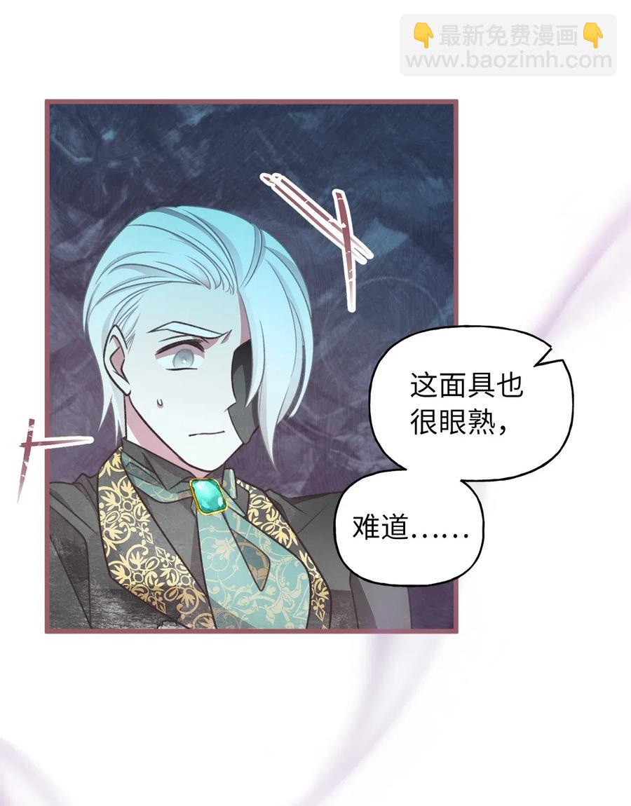 🍘我加热了魔王的冷血 54 伴侣考试的最高得分者？ 第8页