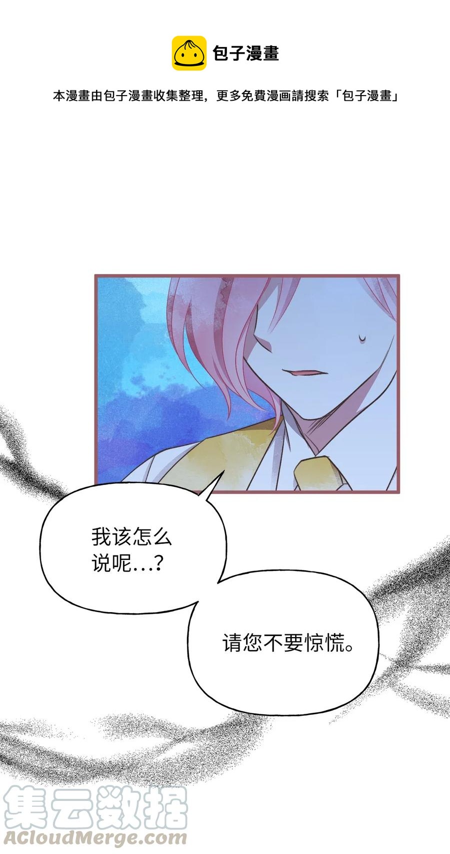 🍘我加热了魔王的冷血 56 想陪在你身边你却把我关起来 第1页