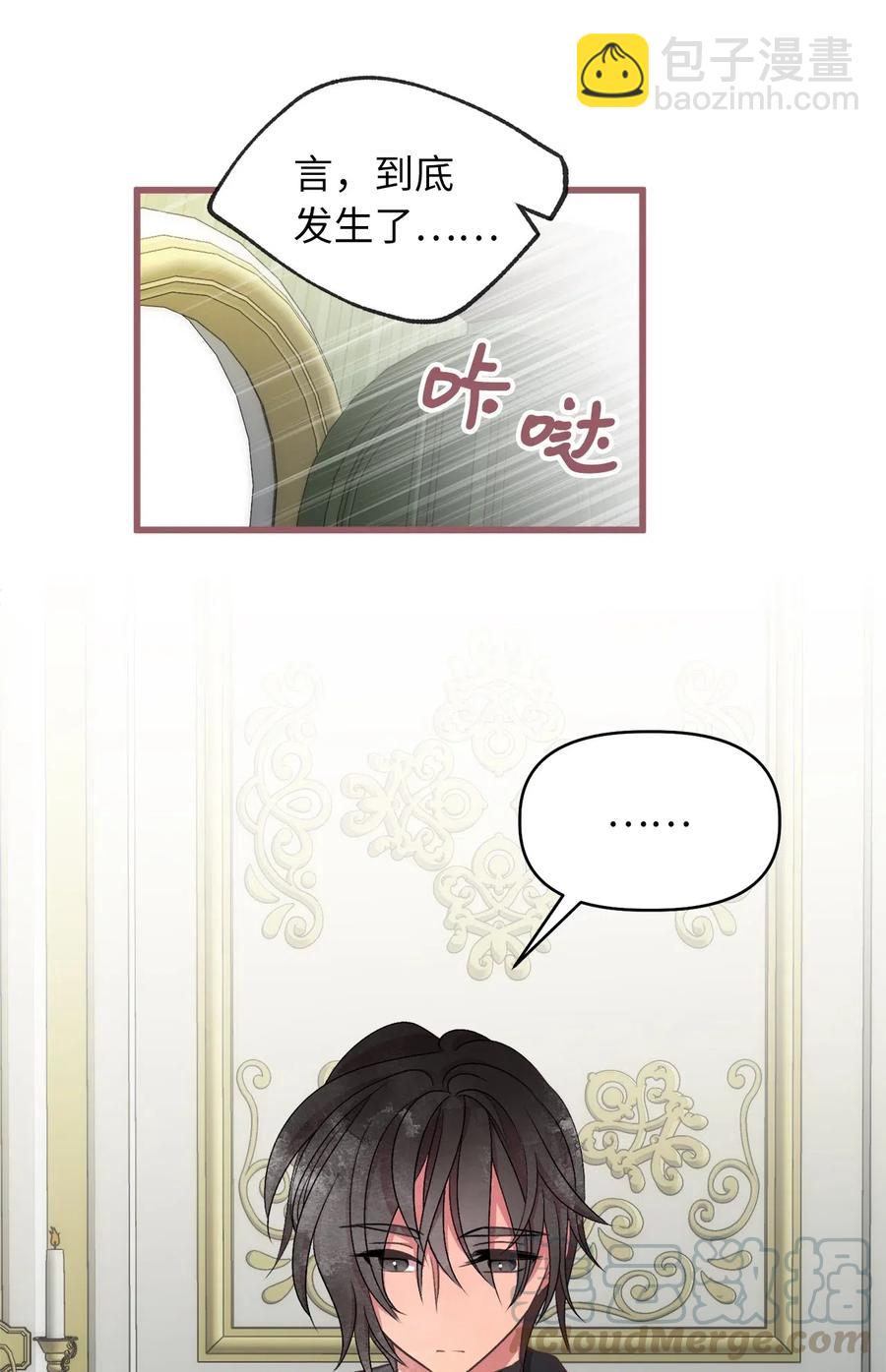 🍘我加热了魔王的冷血 56 想陪在你身边你却把我关起来 第13页