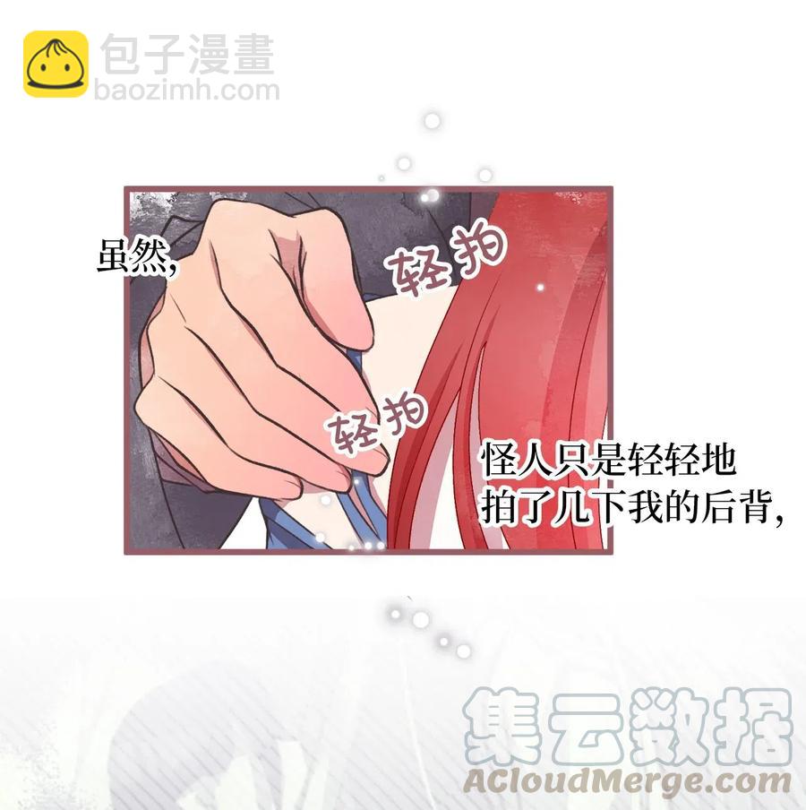 🍘我加热了魔王的冷血 56 想陪在你身边你却把我关起来 第19页