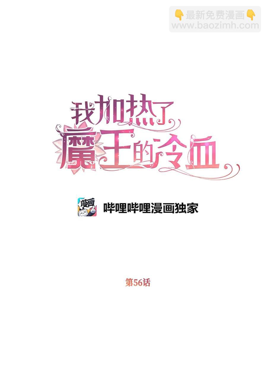 🍘我加热了魔王的冷血 56 想陪在你身边你却把我关起来 第21页