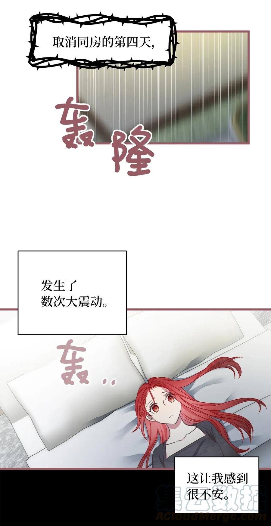 🍘我加热了魔王的冷血 56 想陪在你身边你却把我关起来 第22页