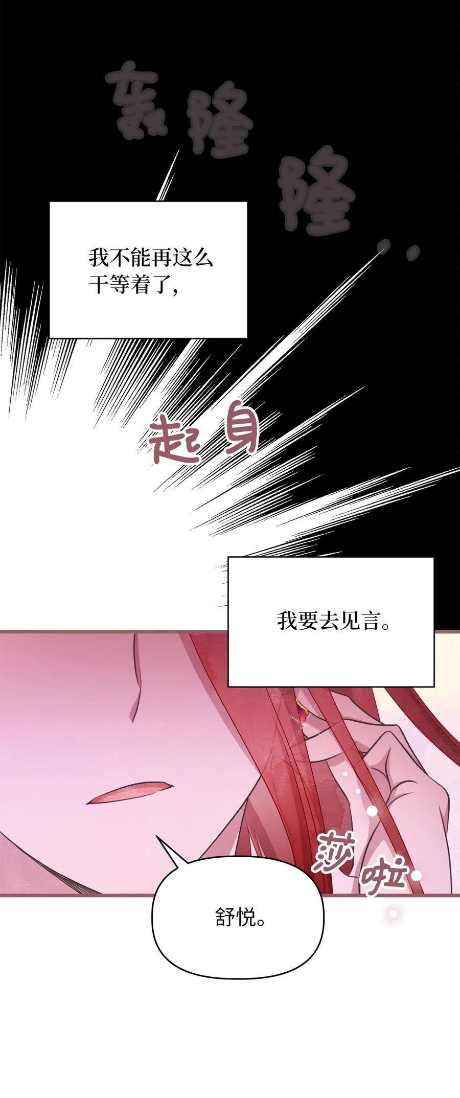 🍘我加热了魔王的冷血 56 想陪在你身边你却把我关起来 第23页