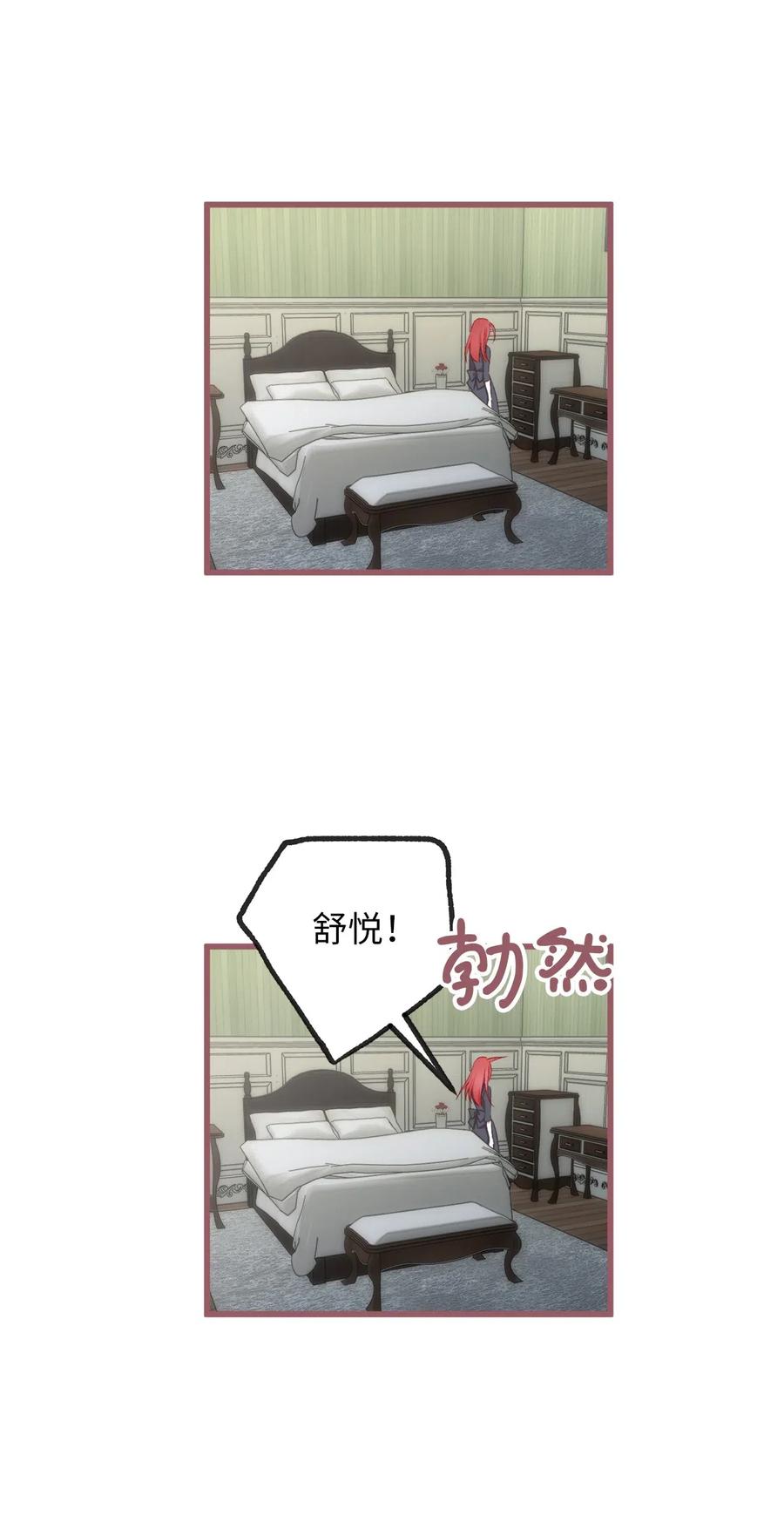 🍘我加热了魔王的冷血 56 想陪在你身边你却把我关起来 第24页