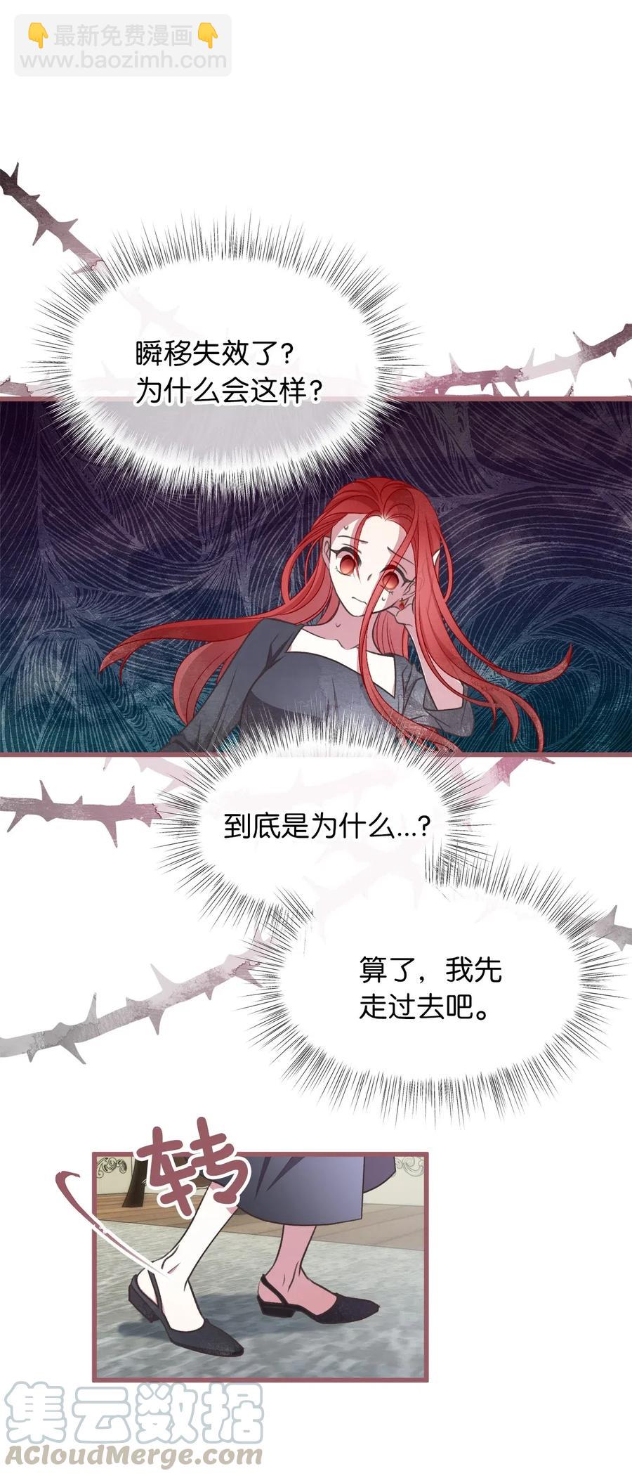 🍘我加热了魔王的冷血 56 想陪在你身边你却把我关起来 第25页