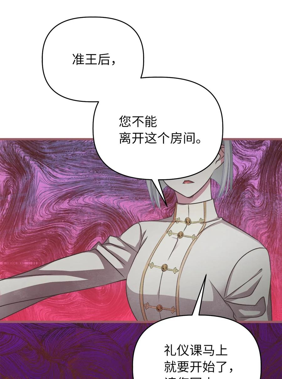 🍘我加热了魔王的冷血 56 想陪在你身边你却把我关起来 第29页