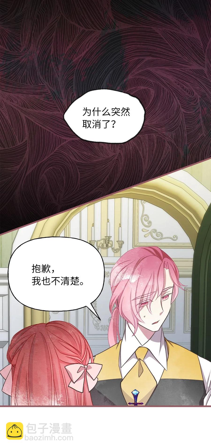 🍘我加热了魔王的冷血 56 想陪在你身边你却把我关起来 第3页