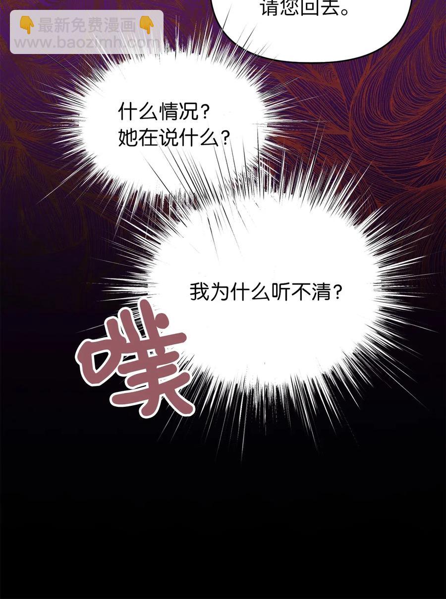 🍘我加热了魔王的冷血 56 想陪在你身边你却把我关起来 第30页