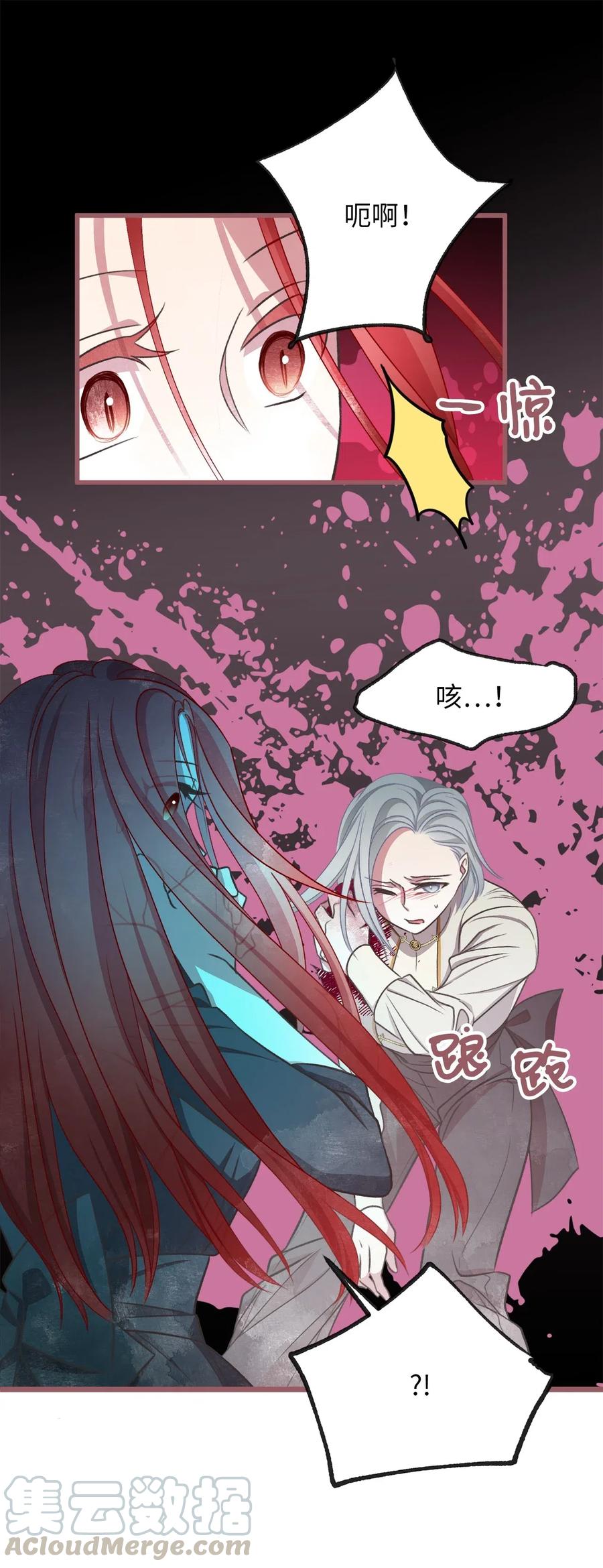 🍘我加热了魔王的冷血 56 想陪在你身边你却把我关起来 第31页