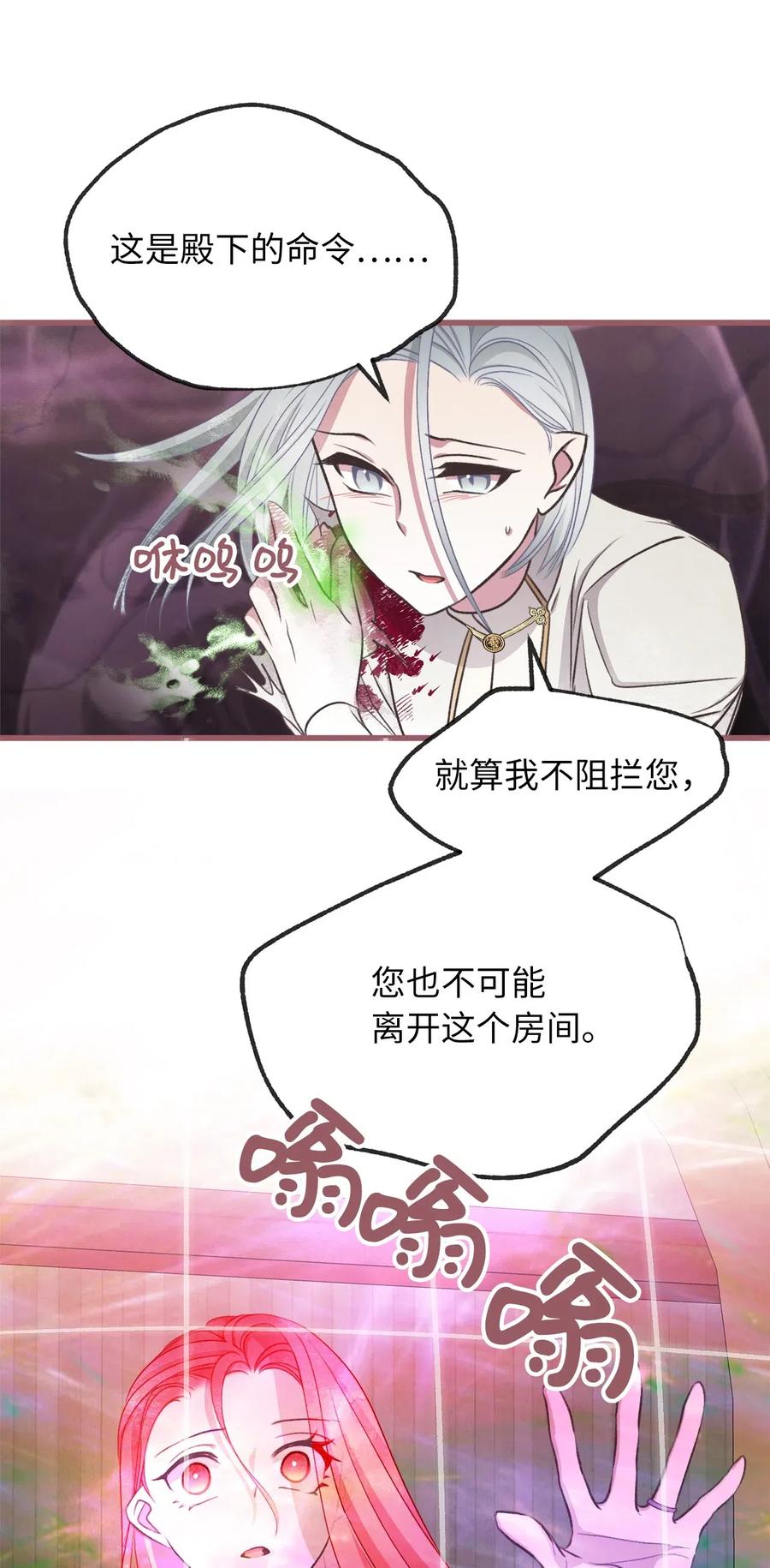 🍘我加热了魔王的冷血 56 想陪在你身边你却把我关起来 第32页