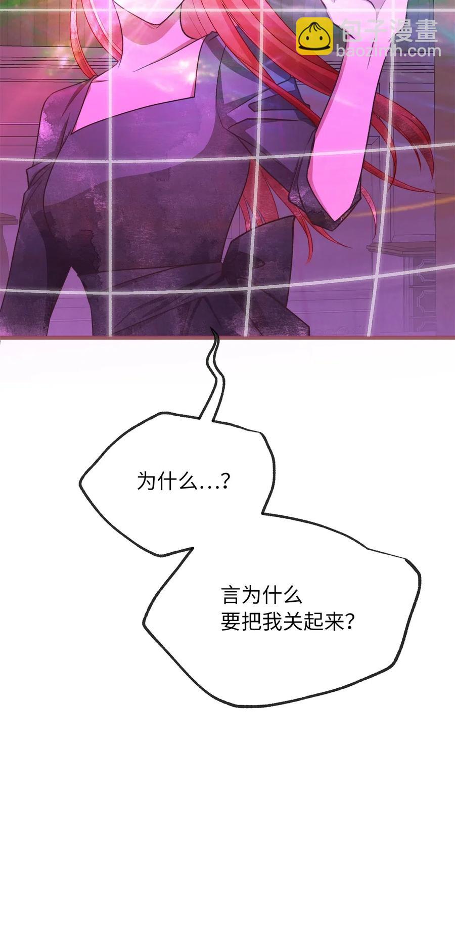 🍘我加热了魔王的冷血 56 想陪在你身边你却把我关起来 第33页