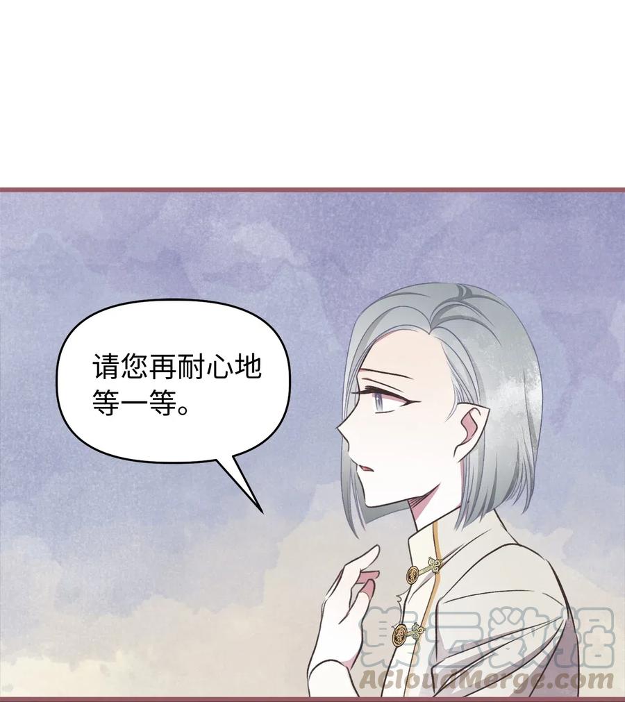 🍘我加热了魔王的冷血 56 想陪在你身边你却把我关起来 第34页