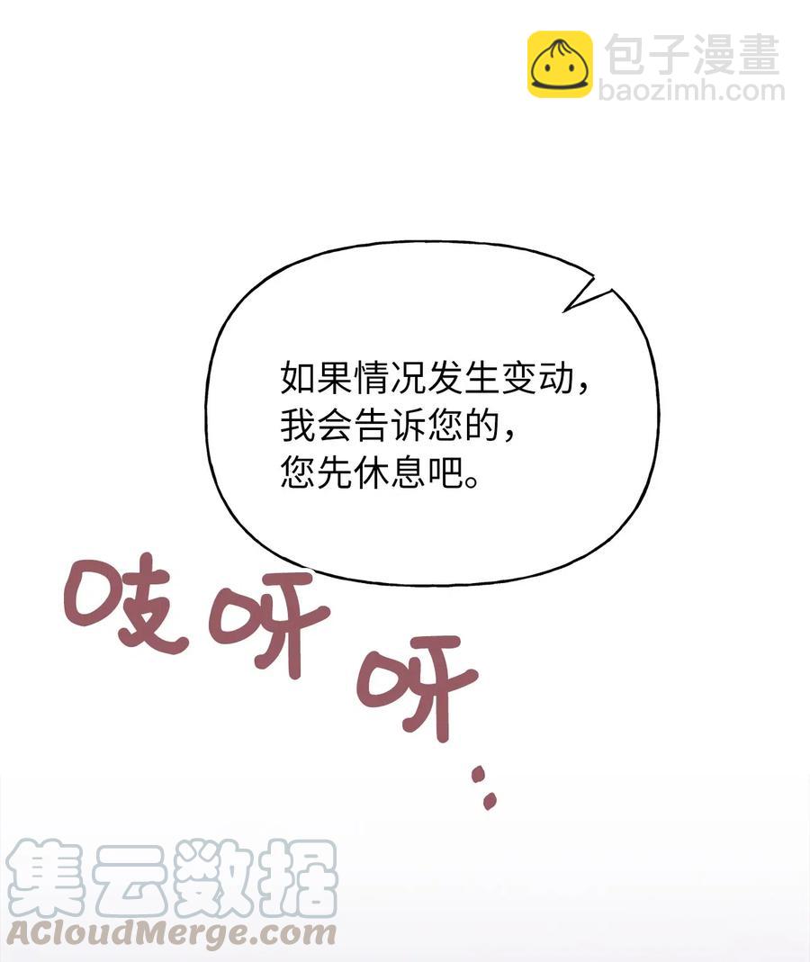 🍘我加热了魔王的冷血 56 想陪在你身边你却把我关起来 第4页