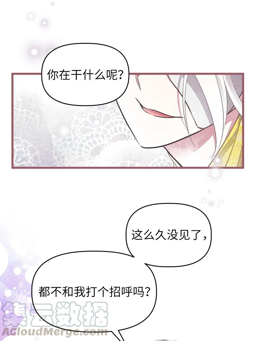🍘我加热了魔王的冷血 56 想陪在你身边你却把我关起来 第40页